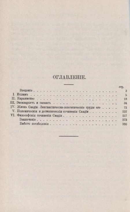 Фотография книги "Г. Генкель: Саадия Гаон. Знаменитый еврейский ученый Х века. Биографический очерк"