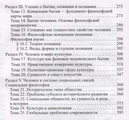 Фотография книги "Г. Микиртичан: Философские проблемы человека и общества. Учебно-методическое пособие"