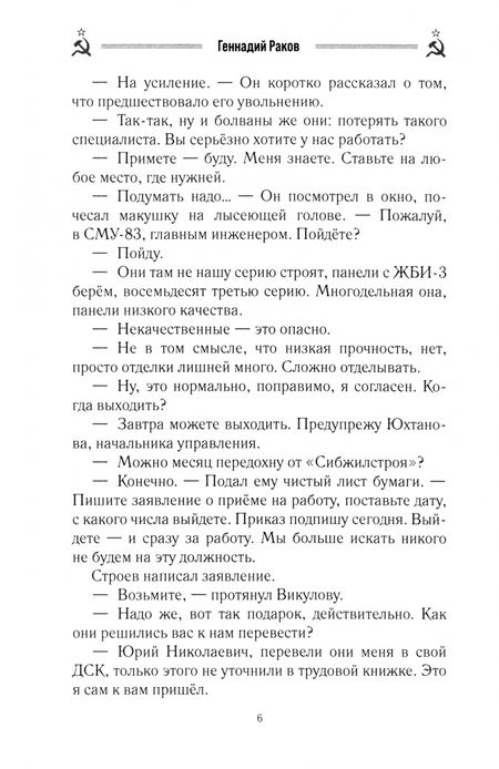 Фотография книги "Г. Раков: Неполучившийся коммунизм. Книга вторая"