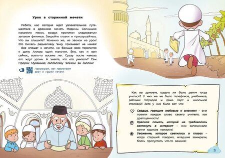 Фотография книги "Г. Ситдикова: Маленькие сподвижники. Абдуллах бин Абба"