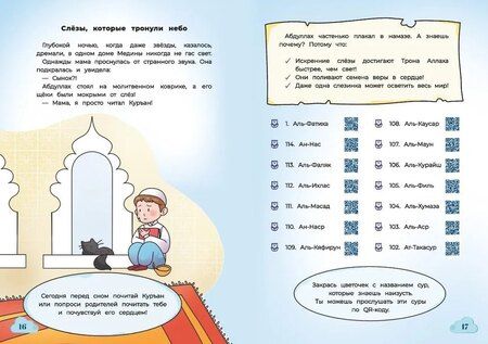 Фотография книги "Г. Ситдикова: Маленькие сподвижники. Абдуллах бин Абба"
