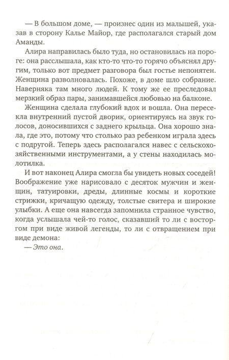 Фотография книги "Габас: Сердце земли"