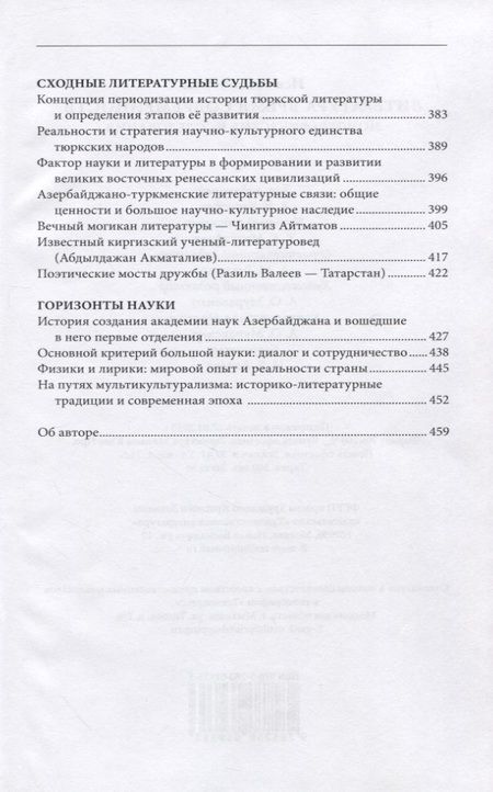 Фотография книги "Габиббейли: Литература, время, современность"