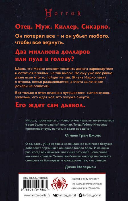 Фотография книги "Габино Иглесиас: Домой приведет тебя дьявол"