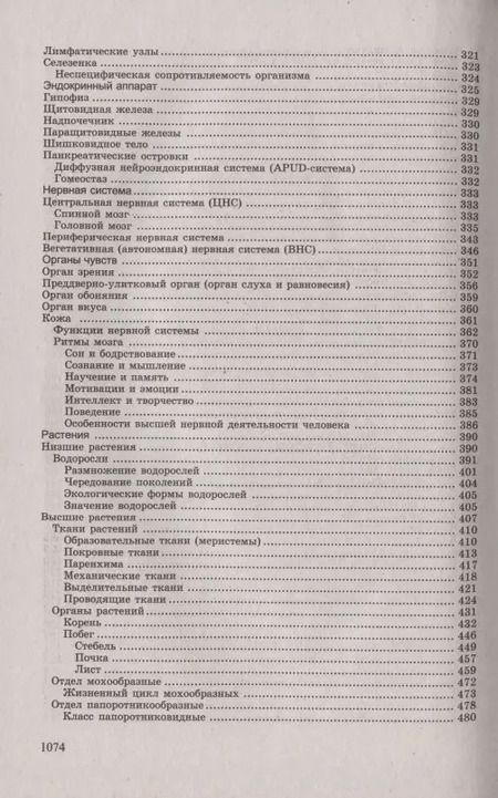 Фотография книги "Габриэль Билич: Биология для поступающих в вузы"