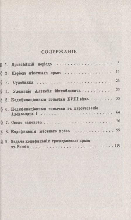 Фотография книги "Габриэль Феликсович: История кодификации гражданского права в России"