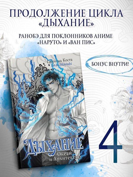 Фотография книги "Габриэль Коста: Дыхание. Океан и Архитектор"