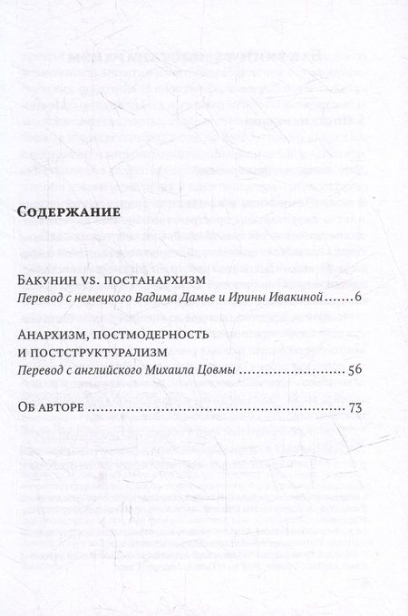 Фотография книги "Габриэль Кун: Постанархизм без розовых очков"