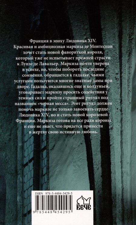Фотография книги "Габриэль Легэ: Чёрная месса"