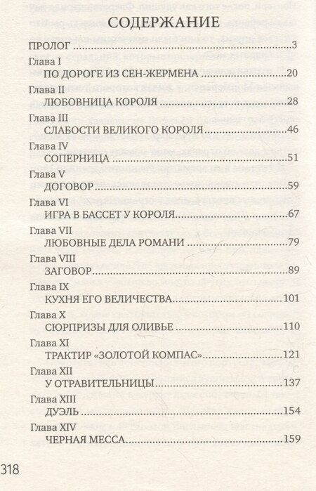 Фотография книги "Габриэль Легэ: Чёрная месса"