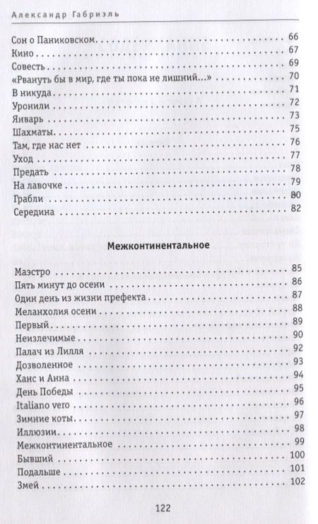 Фотография книги "Габриэль: Небосвод несвободы"