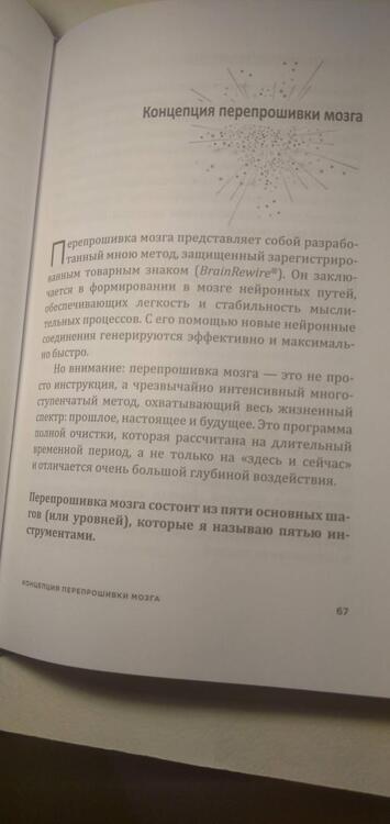 Фотография книги "Габриэль Паласиос: Перепрошивка мозга. Как заново запрограммировать подсознание"