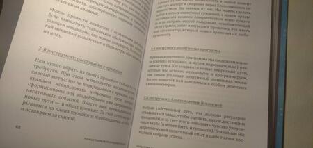 Фотография книги "Габриэль Паласиос: Перепрошивка мозга. Как заново запрограммировать подсознание"