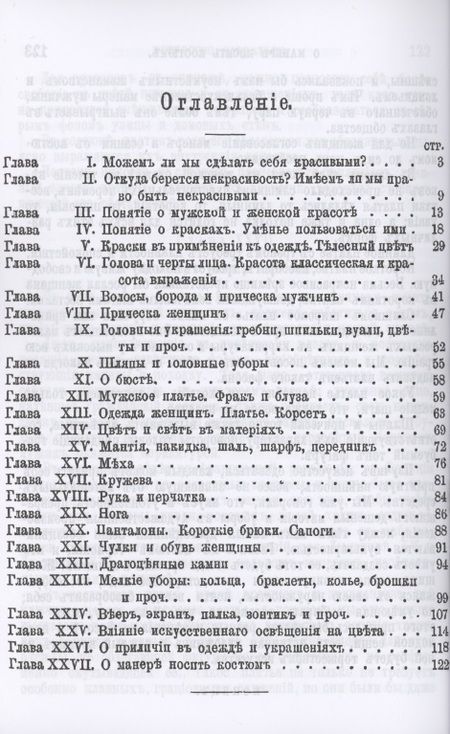 Фотография книги "Габриель Прево: Искусство одеваться"
