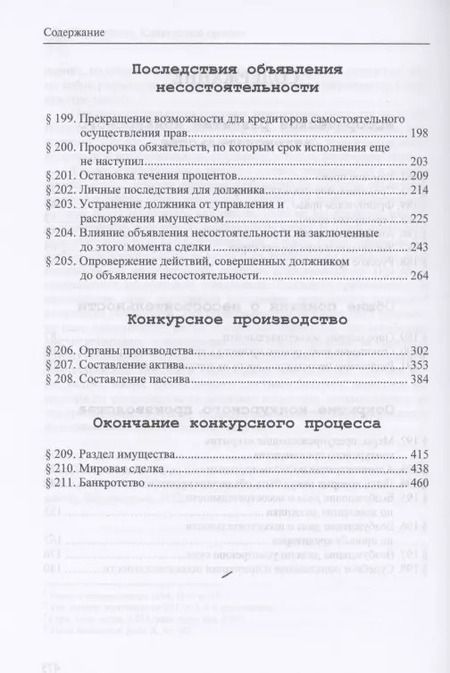 Фотография книги "Габриэль Шершеневич: Конкурсный процесс"