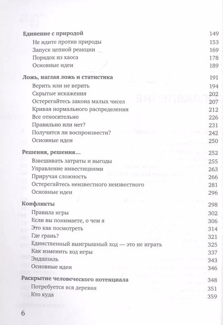Фотография книги "Габриэль Вайнберг: Супермышление. Как обходить ментальные ловушки и принимать эффективные решения: от бритвы Оккама до окна Овертона"