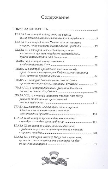 Фотография книги "Габриэль ЖюльРобур-завоеватель"
