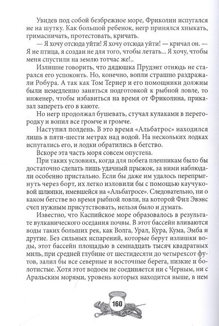 Фотография книги "Габриэль ЖюльРобур-завоеватель"