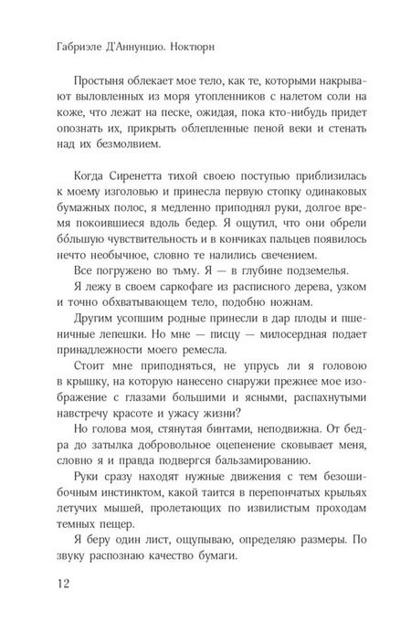 Фотография книги "Габриэле д'Аннунцио: Комплект "Книги Габриэле ДАннунцио" (комплект из 2 книг)"