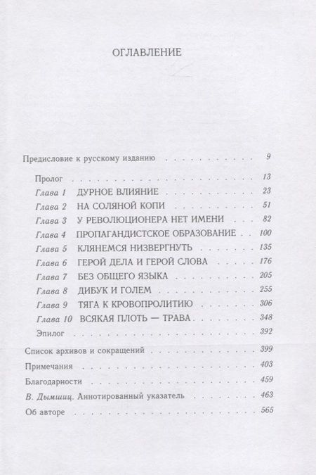 Фотография книги "Габриэлла Сафран: Неприкаянная душа. Семён Ан-ский. Русский революционер, еврейский этнограф, автор "Дибука".Биография"
