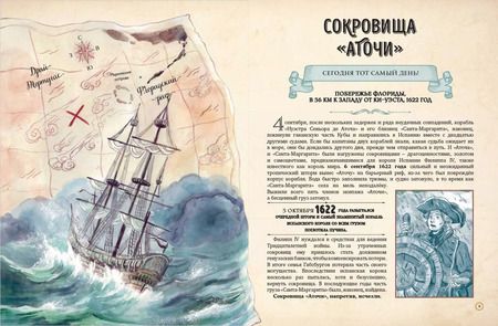 Фотография книги "Габриэлла Сантини: Искатели сокровищ. Раскрой 12 тайн!"