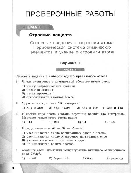 Фотография книги "Габриелян, Лысова: Химия. 11 класс. Проверочные и контрольные работы. Базовый уровень. ФГОС"