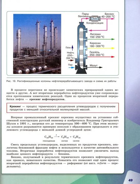 Фотография книги "Габриелян, Остроумов, Сладков: Химия. 10 класс. Базовый уровень. Учебник. ФГОС"