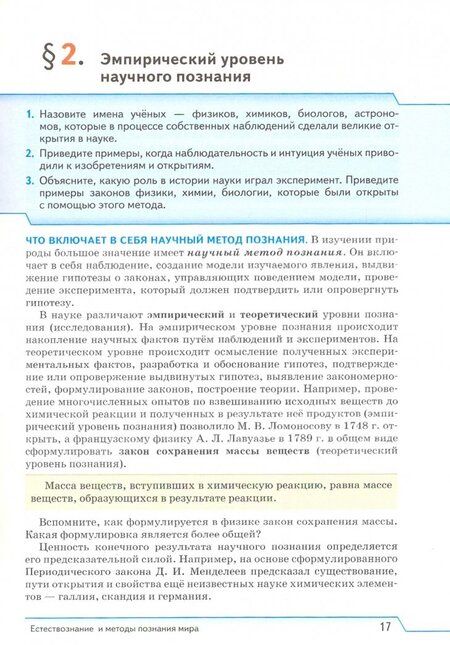 Фотография книги "Габриелян, Сивоглазов, Пурышева: Естествознание. 10 класс. Учебник. Базовый уровень. ФГОС"
