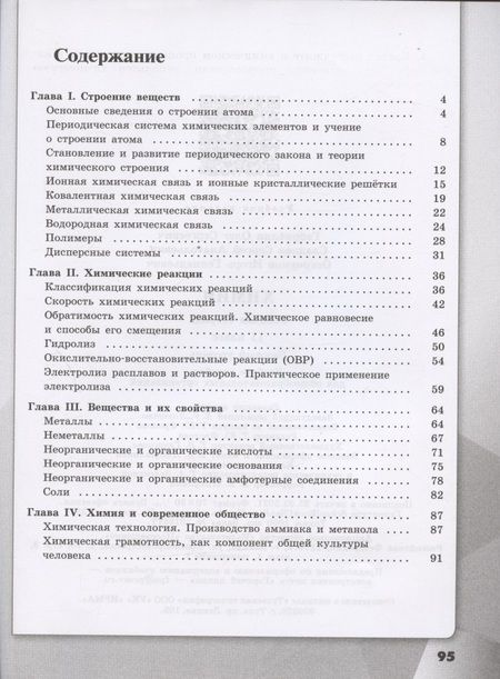 Фотография книги "Габриелян, Сладков, Остроумов: Химия. 11 класс. Рабочая тетрадь. Базовый уровень. ФГОС"
