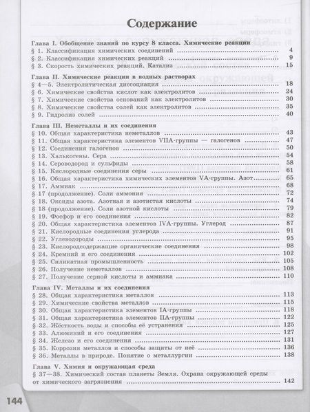 Фотография книги "Габриелян, Сладков, Остроумов: Химия. 9 класс. Рабочая тетрадь. Базовый уровень. ФГОС"
