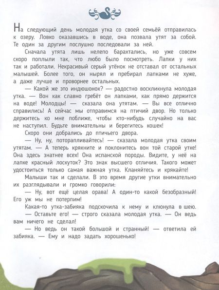 Фотография книги "Гадкий утенок. Сказка в дополненной реальности. 4D книга"