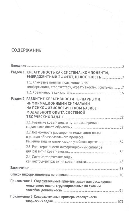 Фотография книги "Гафарова: Креативность как информационная система и педагогический феномен. Монография"