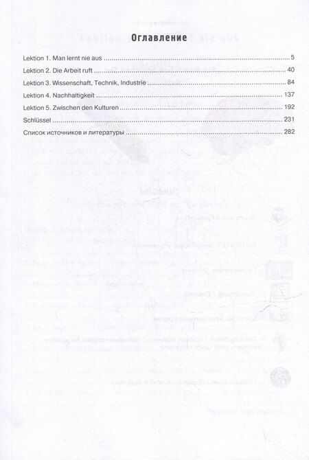 Фотография книги "Гафарова, Омельченко, Хосаинова: FORTSCHRITTE PLUS B1+. Arbeitsbuch: Рабочая тетрадь"