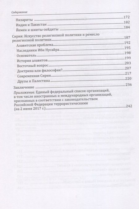 Фотография книги "Гафуров: Крест, полумесяц и арабская нация. Идейные течения на Ближнем Востоке"