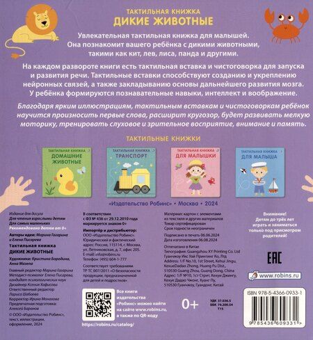 Фотография книги "Гагарина, Писарева: Тактильная книжка. Дикие животные"
