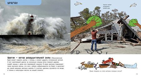 Фотография книги "Гагельдонк: От града до торнадо. Прекрасные и опасные явления природы"