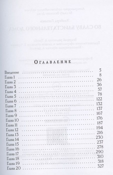 Фотография книги "Гаглоев: Во славу Великого Дома. Книга 2. Во славу Блистательного Дома"