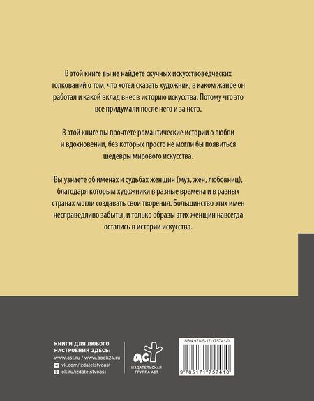 Фотография книги "Гай Гаевич: Женщины в искусстве. Жены, любовницы, музы"