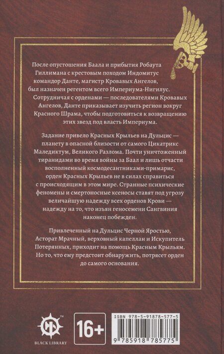 Фотография книги "Гай Хейли: Асторат. Ангел милосердия"
