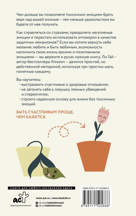 Фотография книги "Гай: Прощай, токсичность! Как перестать быть токсиком и начать радоваться жизни"
