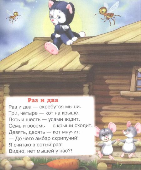 Фотография книги "Гайда Лагздынь: Считалки-кричалки"
