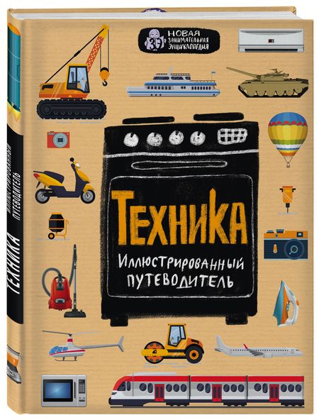 Фотография книги "Гайдалович: Техника. Иллюстрированный путеводитель"