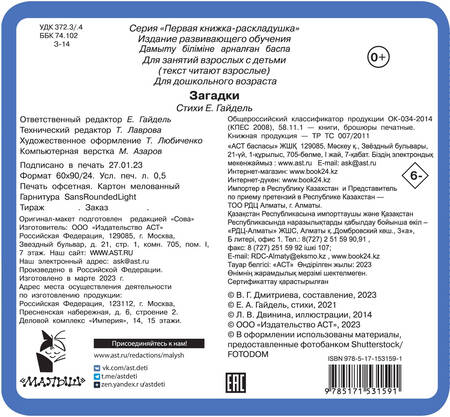 Фотография книги "Гайдель: Загадки"