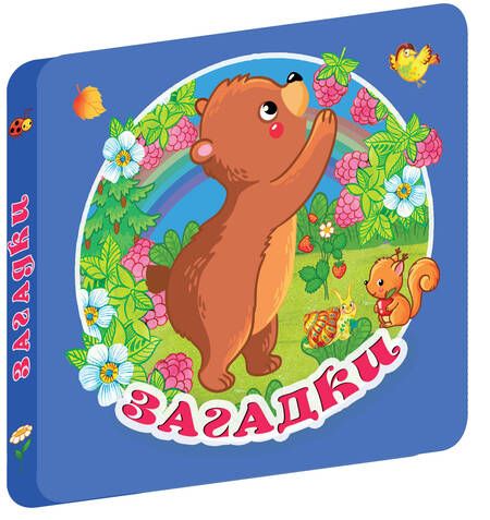 Фотография книги "Гайдель: Загадки"