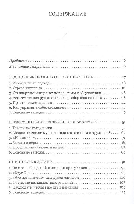 Фотография книги "Гайдуков: Искусство управлять. Истории из практики ТОП-менеджера"