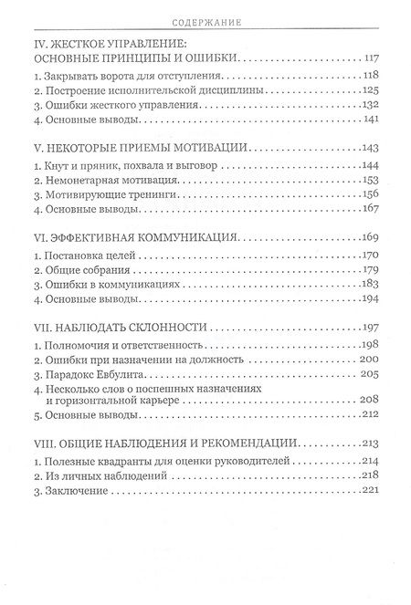 Фотография книги "Гайдуков: Искусство управлять. Истории из практики ТОП-менеджера"