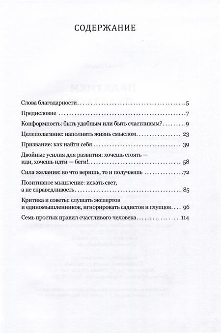 Фотография книги "Гайдуков: Практики счастья: истории, тесты, исследования"