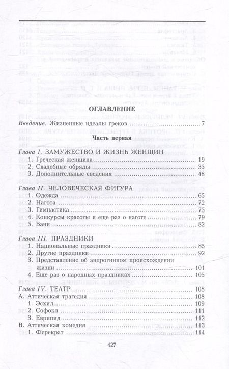 Фотография книги "Гайс Лихт: Сексуальная жизнь в Древней Греции"