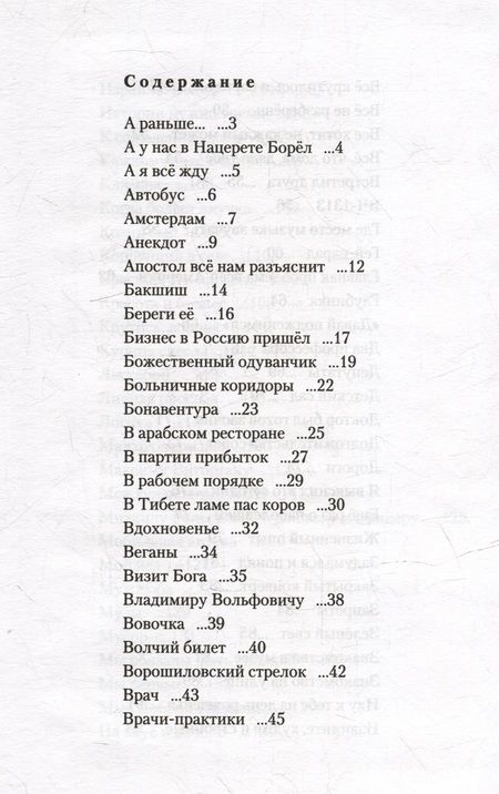 Фотография книги "Гайсински: Здесь всё о том, как мы живём. Конечно, под своим углом"