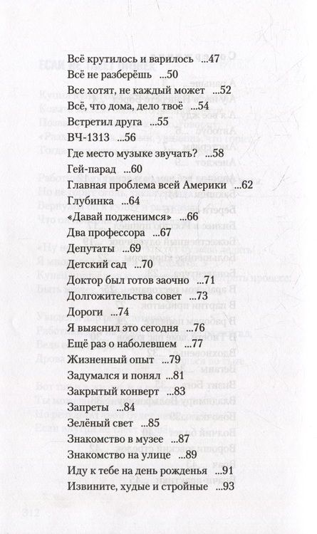 Фотография книги "Гайсински: Здесь всё о том, как мы живём. Конечно, под своим углом"